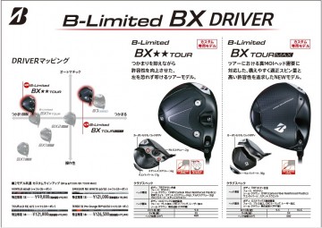 ブリヂストン試打会行われます！