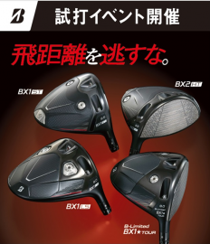 10/5㈰　ブリヂストン試打会開催します！