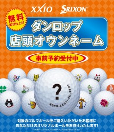 10/19㈰　ダンロップオウンネームイベント開催します！