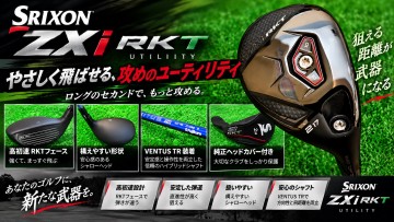 超美品！ スリクソンZXi RKT ハイブリッド買取させていただきました。
