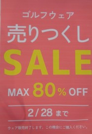 ゴルフウェア売り尽くしセール開催中！！