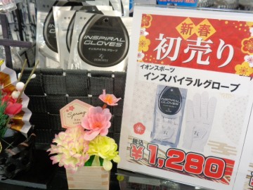 超お買い得！インスパイラルグローブ