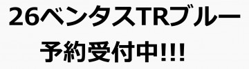 26 VENTUS TR BLUE 予約開始しました!!!