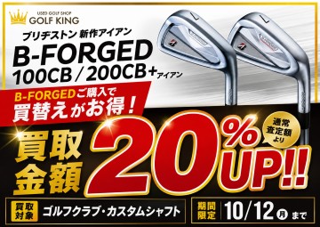 【NEW】ブリヂストン100CB,200CB+アイアンご予約受付開始します！