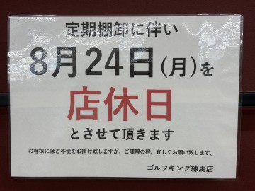 臨時休業のお知らせ