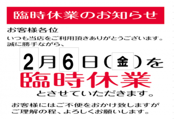 臨時休業のお知らせ