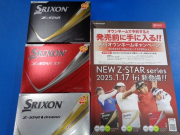 NEW Z-STAR 先行オウンネームキャンペーン実施中