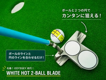 懐かしいだけじゃない！初代WHITE HOT 2-BALL BLADE入荷！【KBS GPSリシャフト】