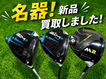 【TaylorMade SIM2・SIM2 MAX・M2】新品ドライバーを買取しました！