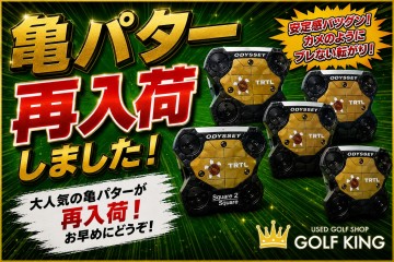 TRTLパター再入荷！！