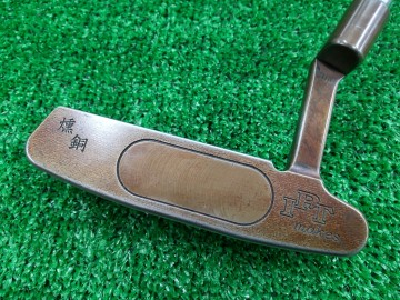ヤマダパター IPT makes 燻銅（いぶしどう） 33インチ｜レアな大人パター入荷！