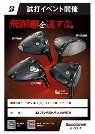 ブリヂストン試打会イベント開催！