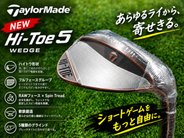 テーラーメイド「Hi-Toe 5」ウェッジ！あらゆるライから、寄せきる。