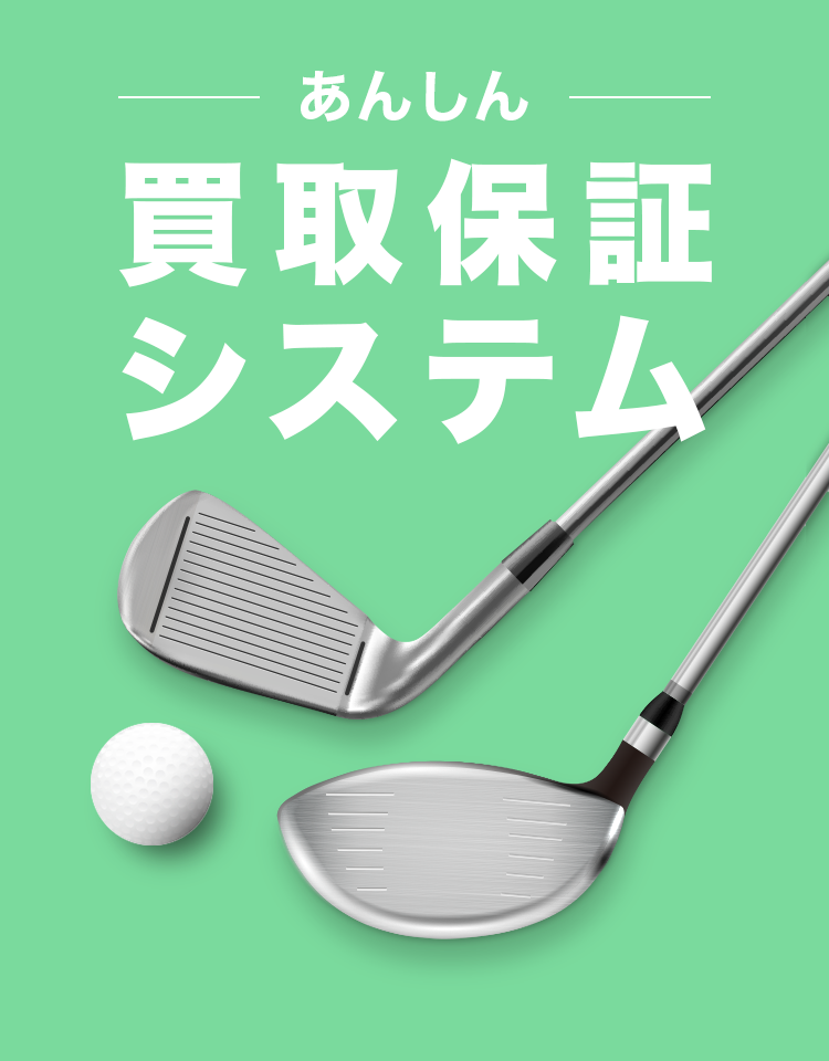サービスのご案内 | ゴルフキング