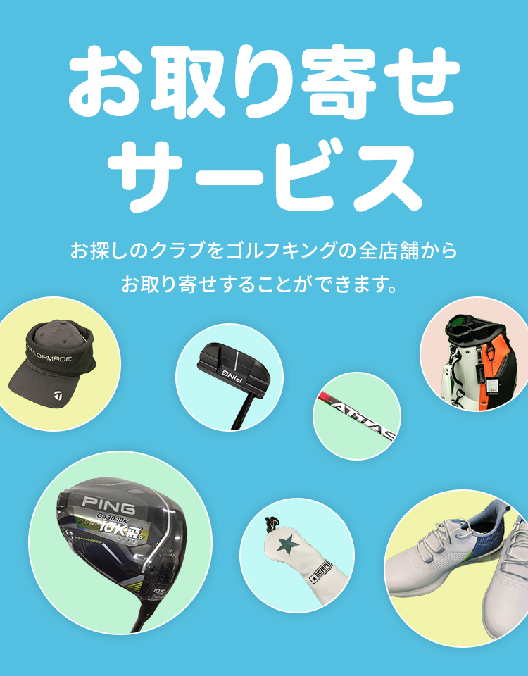 サービスのご案内 | ゴルフキング